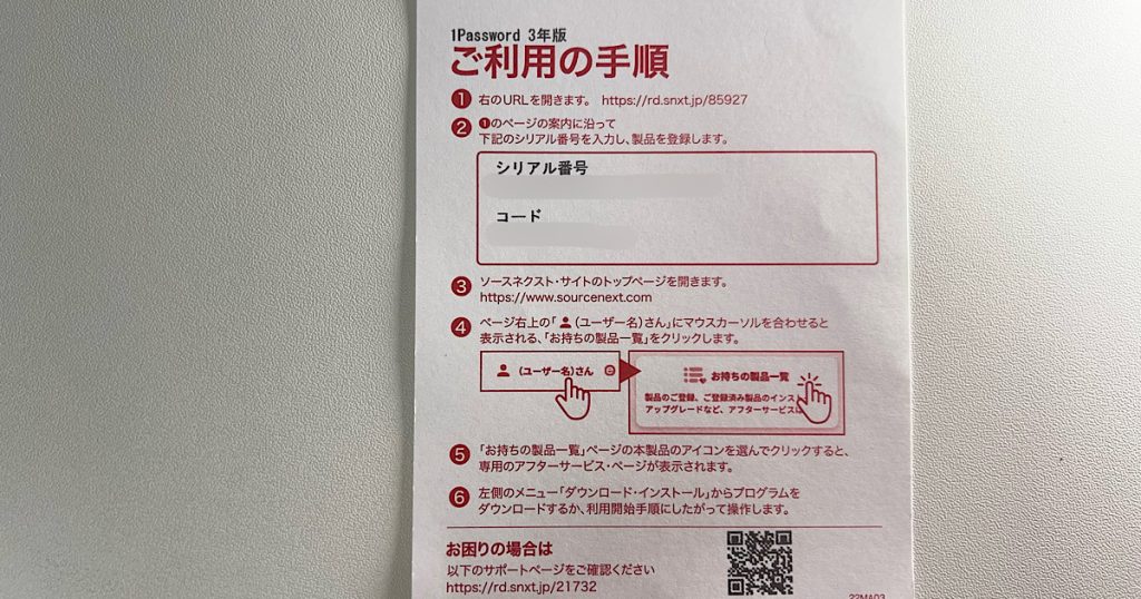ソースネクスト1Passwordご利用の手順を写した画像