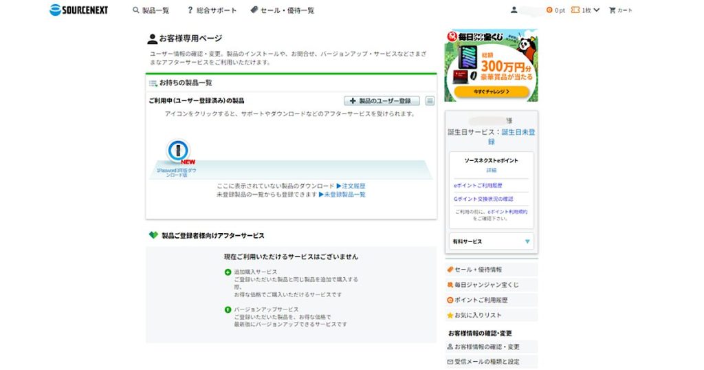 ソースネクスト製品一覧の画像