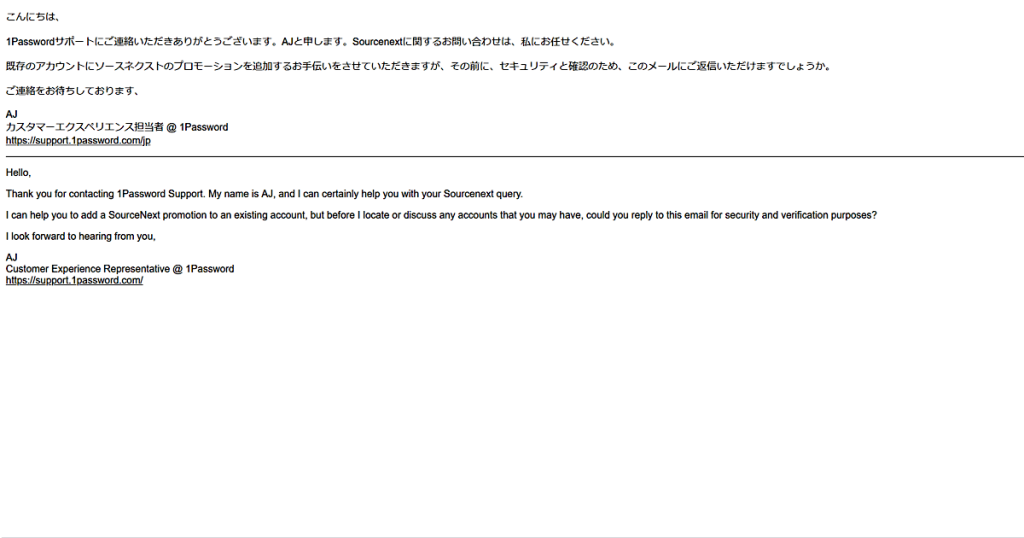 1Passwordからのメールの文面