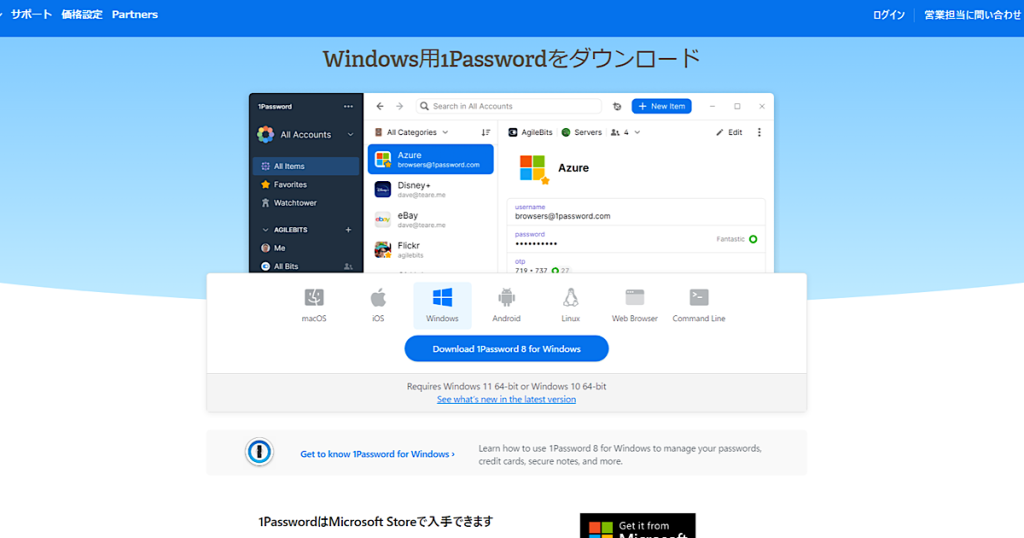 1Passwordのダウンロードの画面