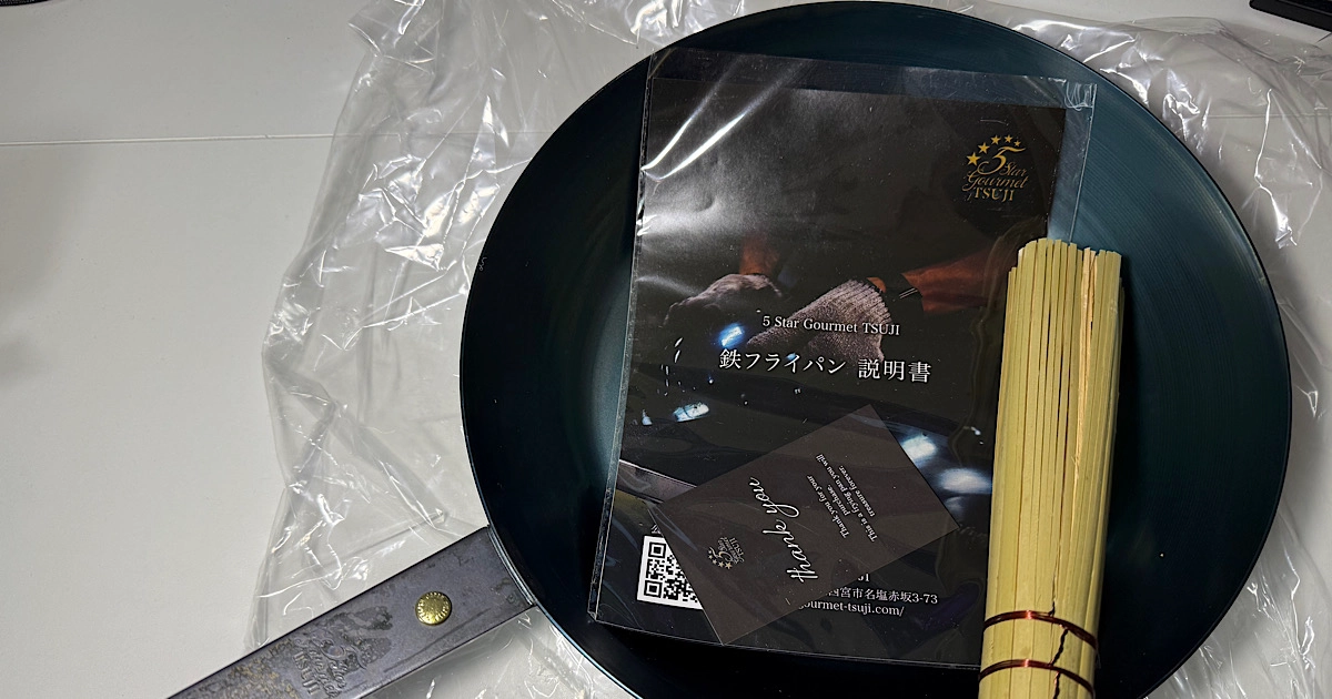 鉄フライパン 哲 26cmと竹ササラ、説明書・ブランドカードの付属内容一式